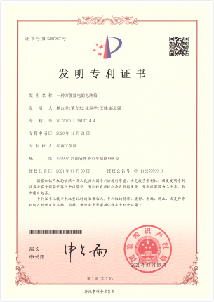 发明专利证书